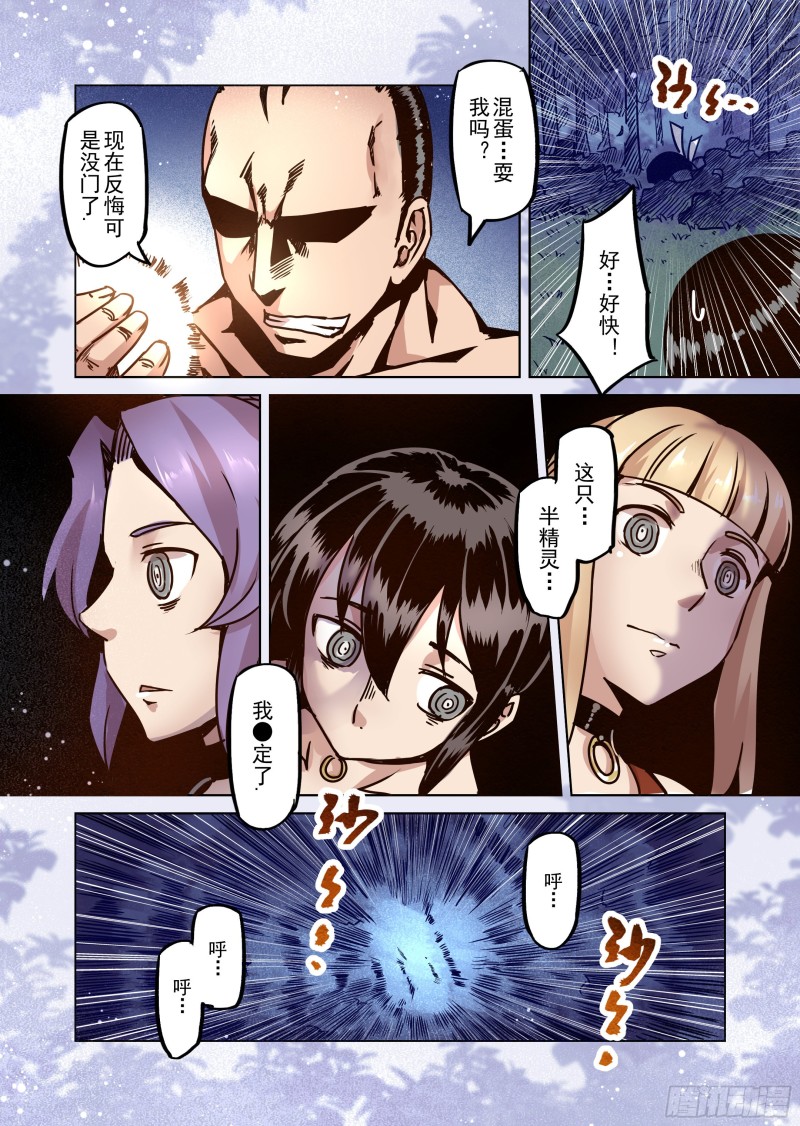 《精灵之蛋（彩漫）》52话 第13页