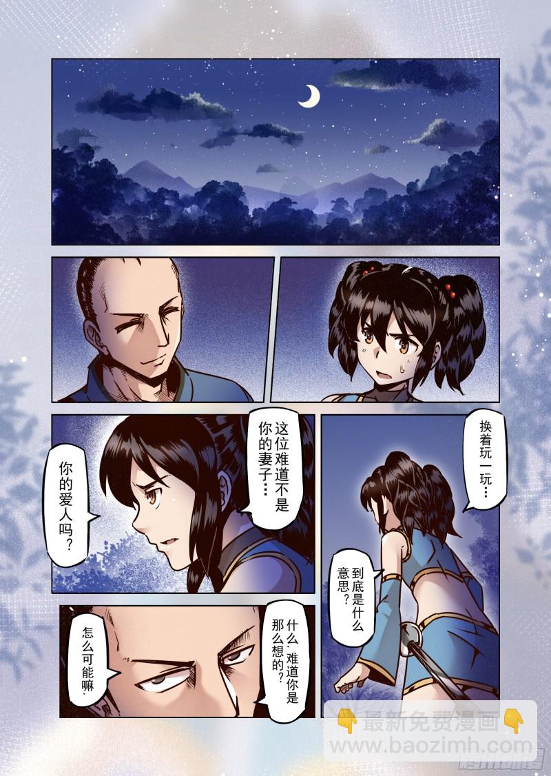 《精灵之蛋（彩漫）》52话 第2页