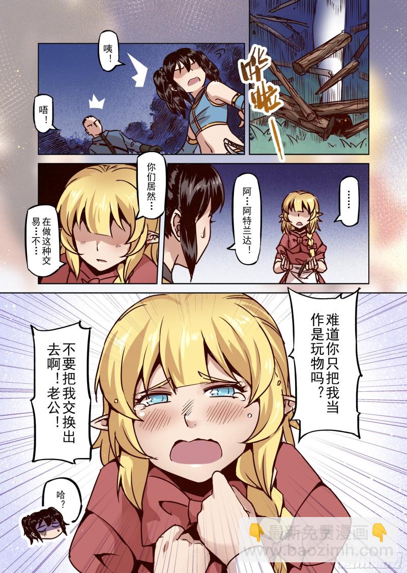 《精灵之蛋（彩漫）》52话 第4页