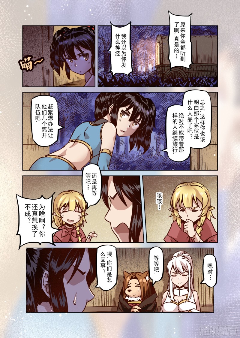 《精灵之蛋（彩漫）》52话 第5页