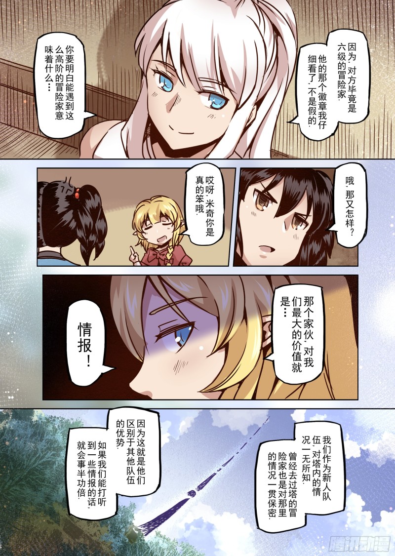 《精灵之蛋（彩漫）》52话 第6页