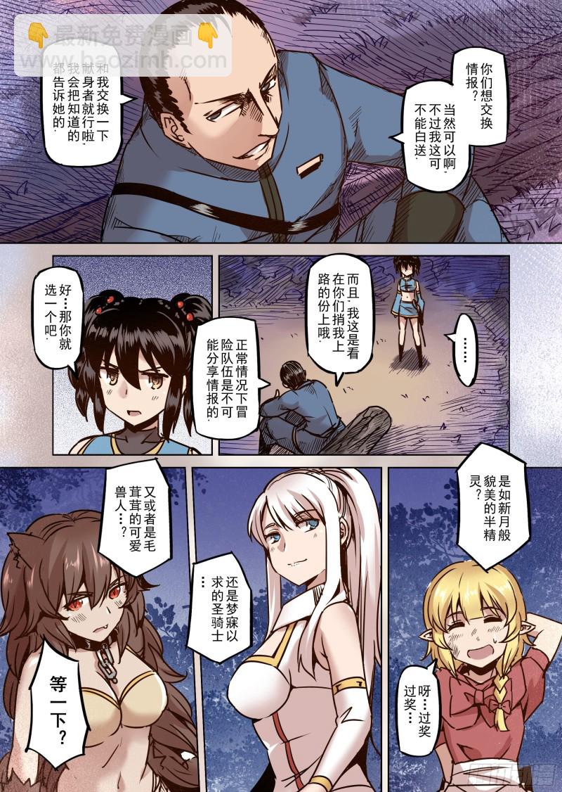 《精灵之蛋（彩漫）》52话 第9页