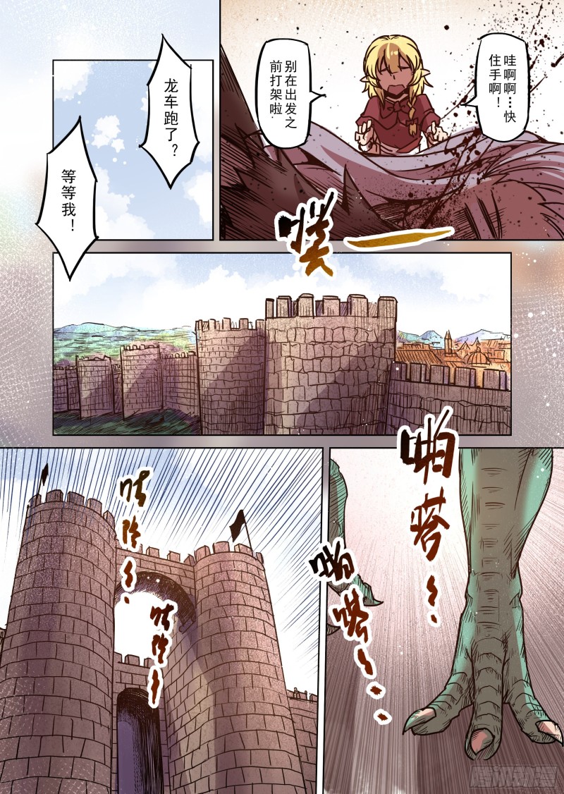 《精灵之蛋（彩漫）》50话 第11页