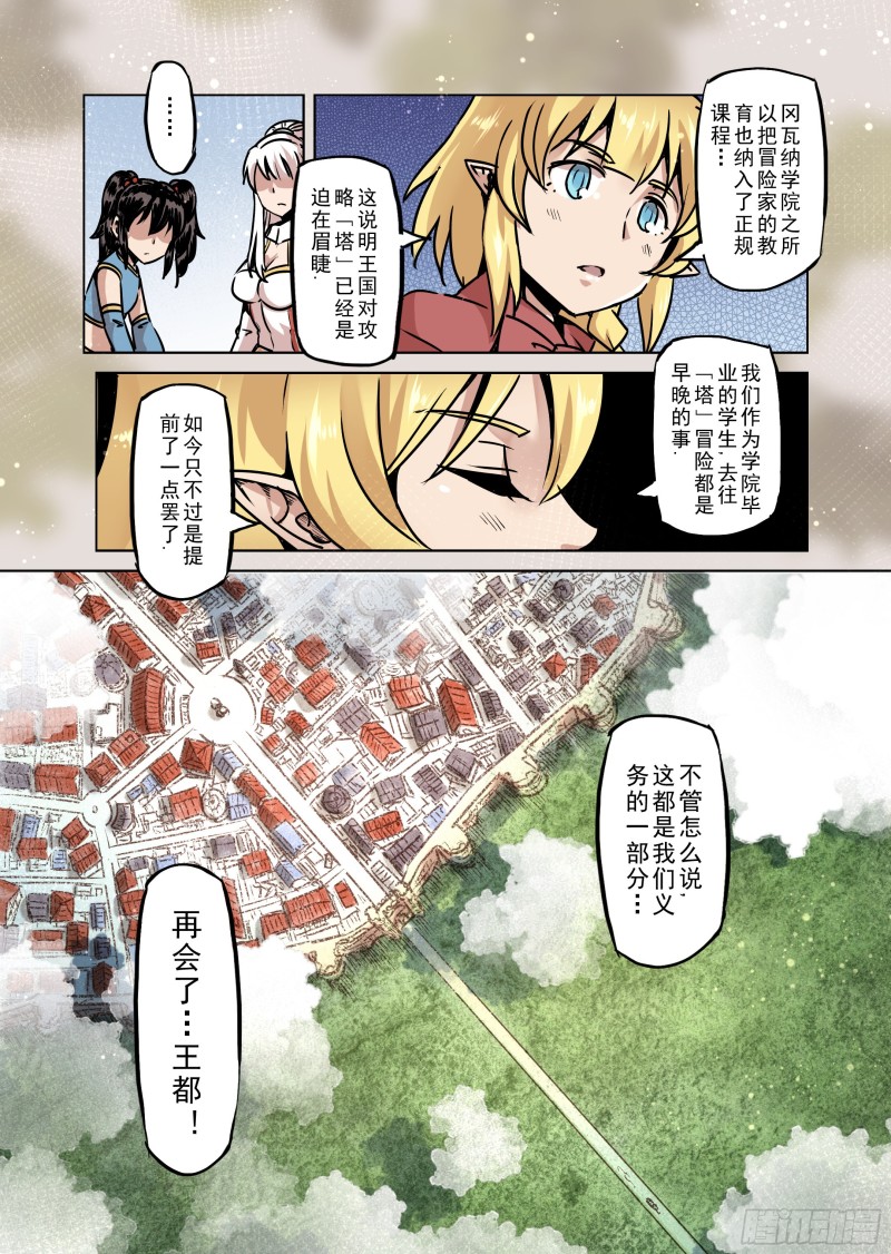 《精灵之蛋（彩漫）》50话 第13页