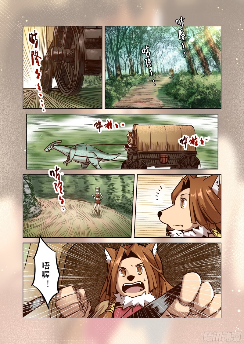 《精灵之蛋（彩漫）》50话 第14页