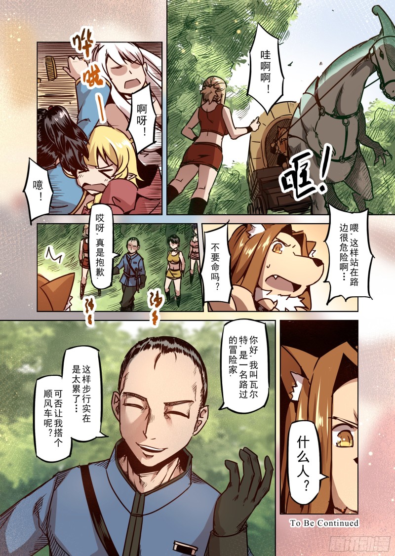 《精灵之蛋（彩漫）》50话 第15页
