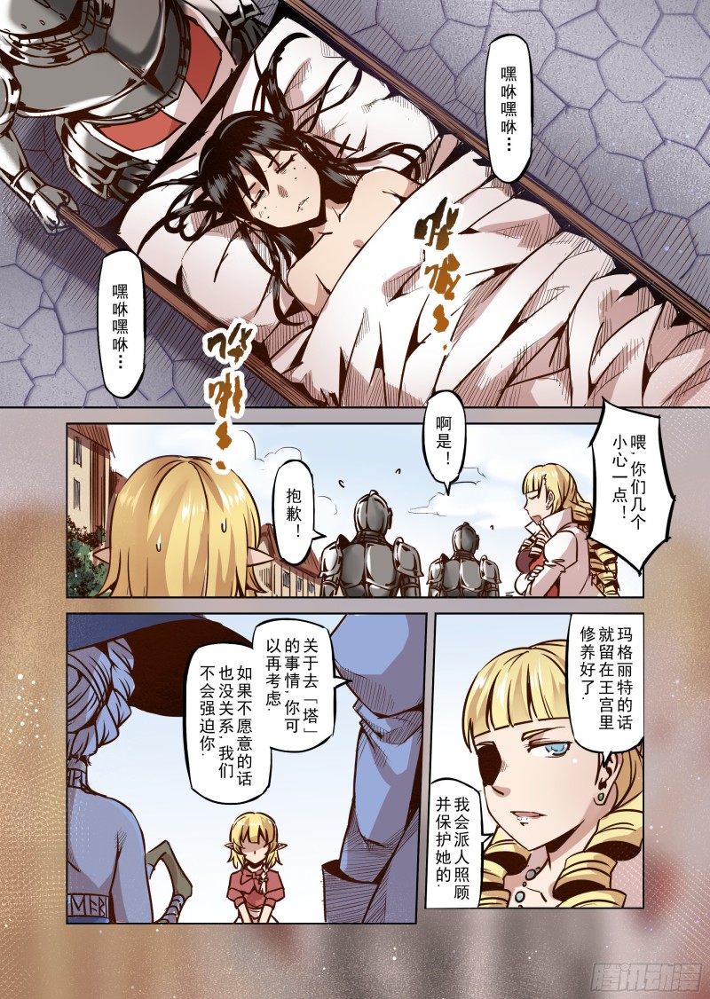 《精灵之蛋（彩漫）》50话 第2页