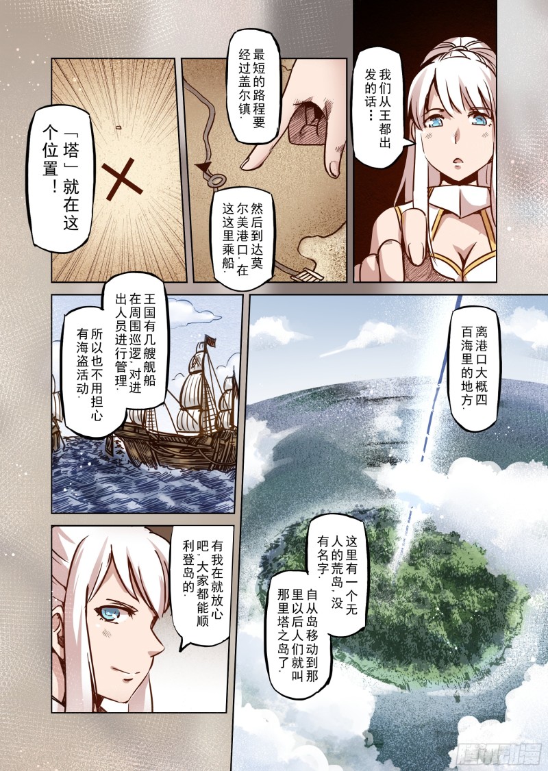 《精灵之蛋（彩漫）》50话 第5页