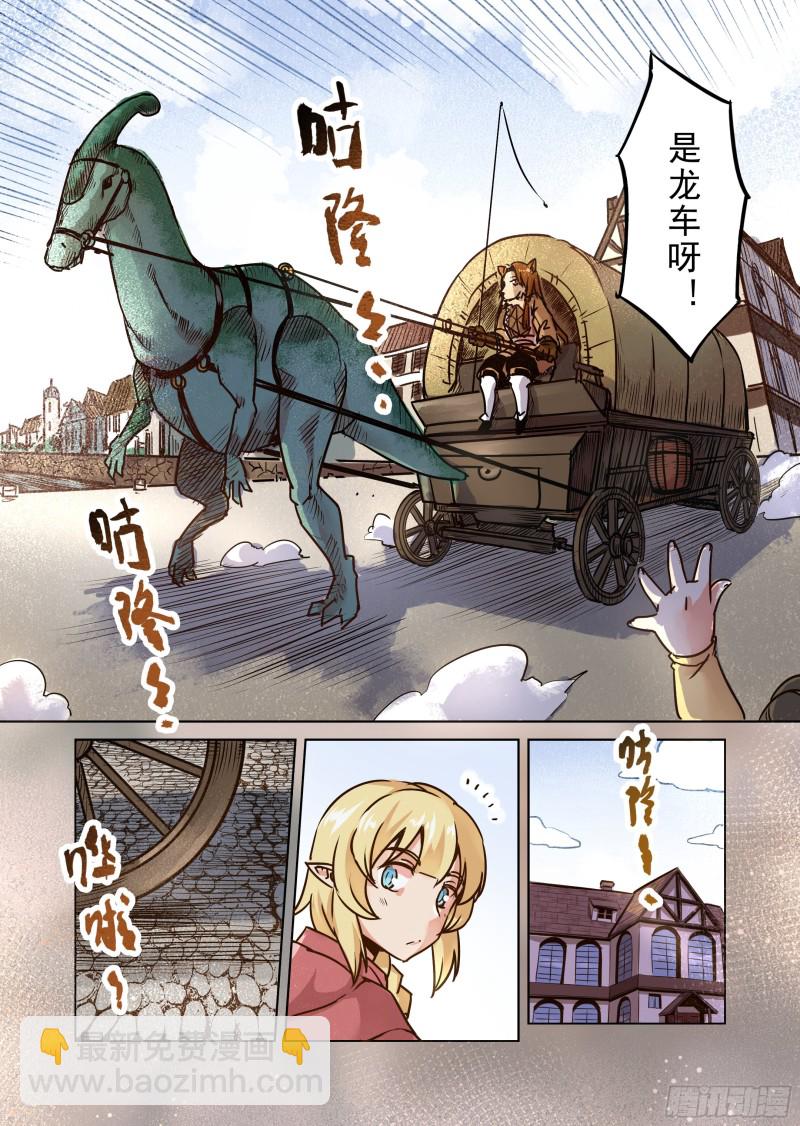 《精灵之蛋（彩漫）》50话 第7页