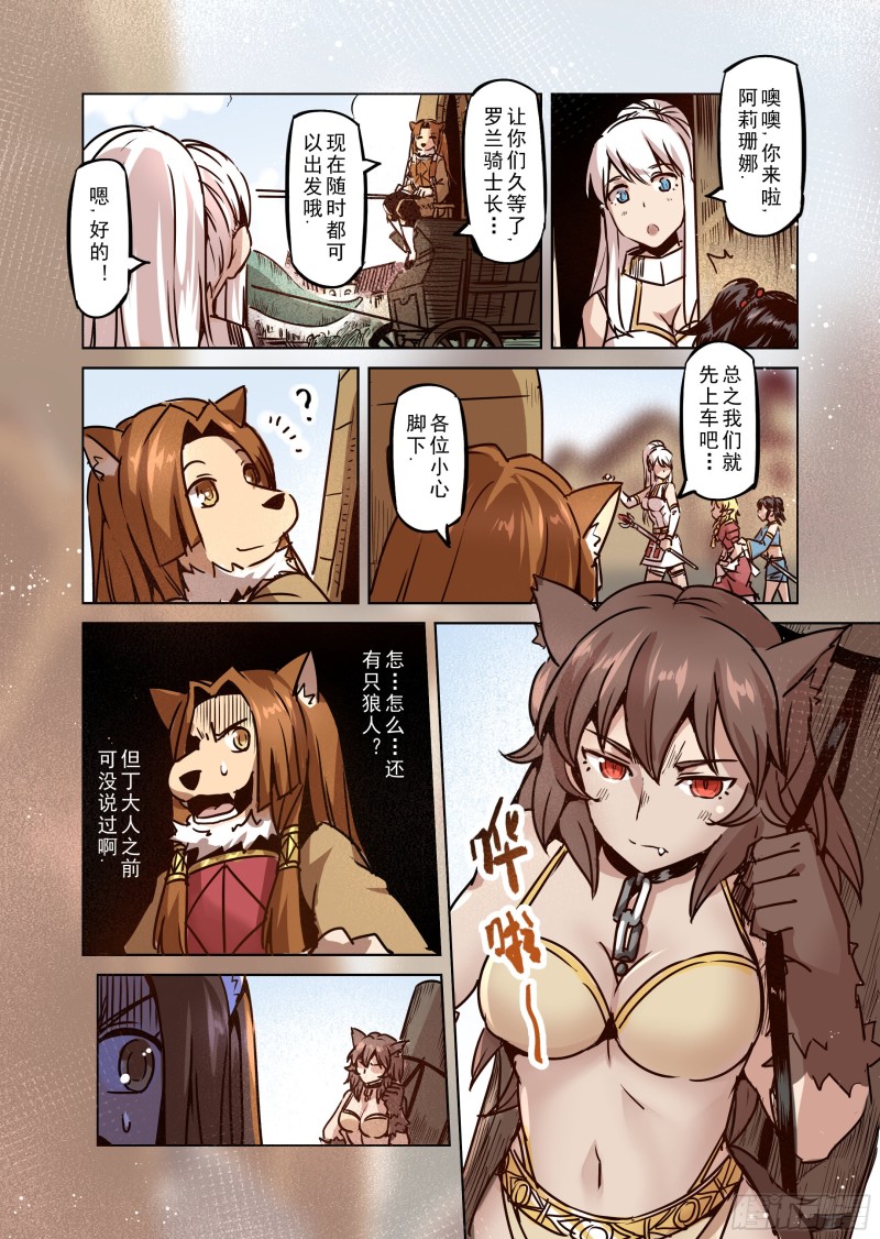 《精灵之蛋（彩漫）》50话 第9页