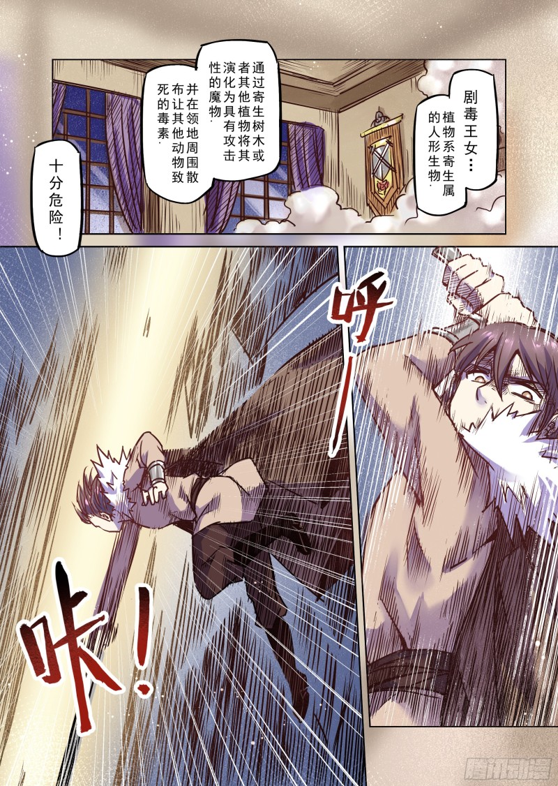 《精灵之蛋（彩漫）》55话 第2页