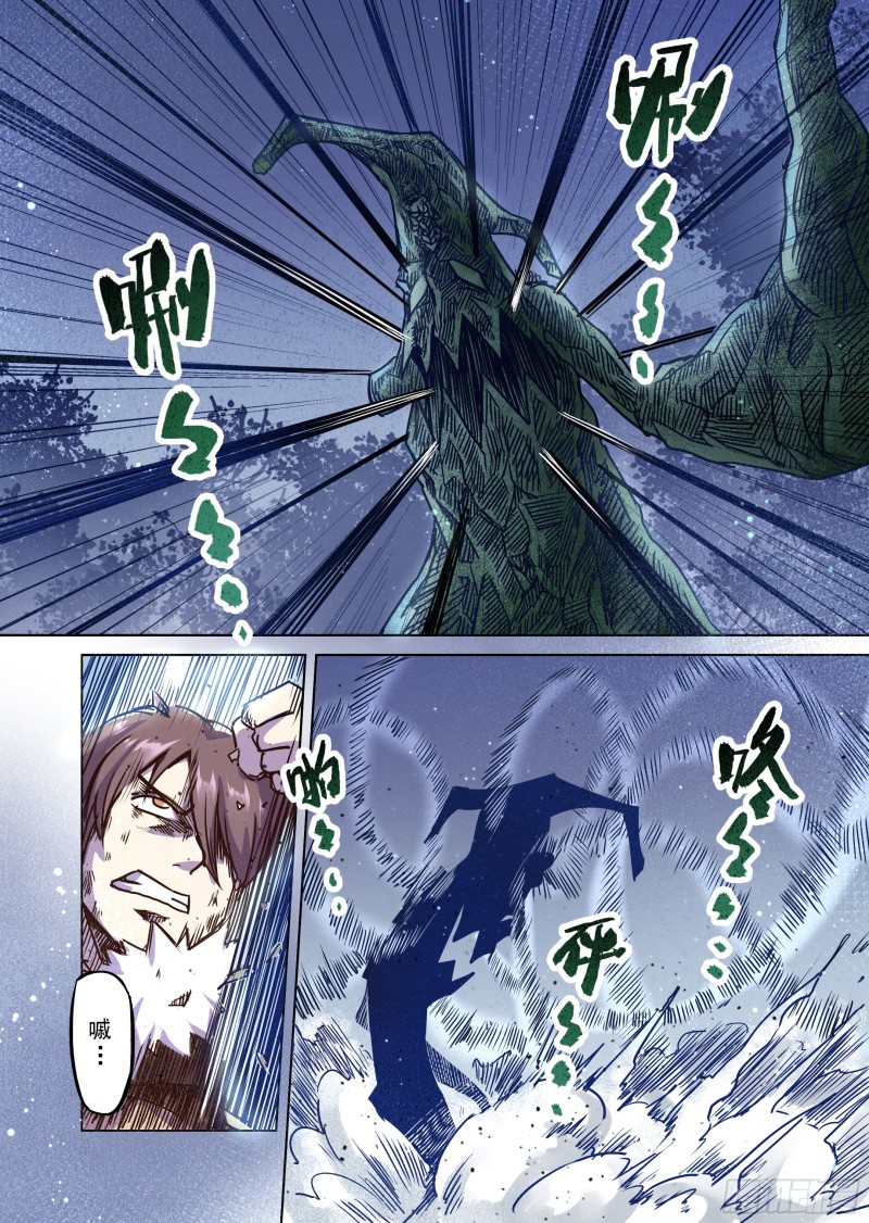 《精灵之蛋（彩漫）》55话 第4页