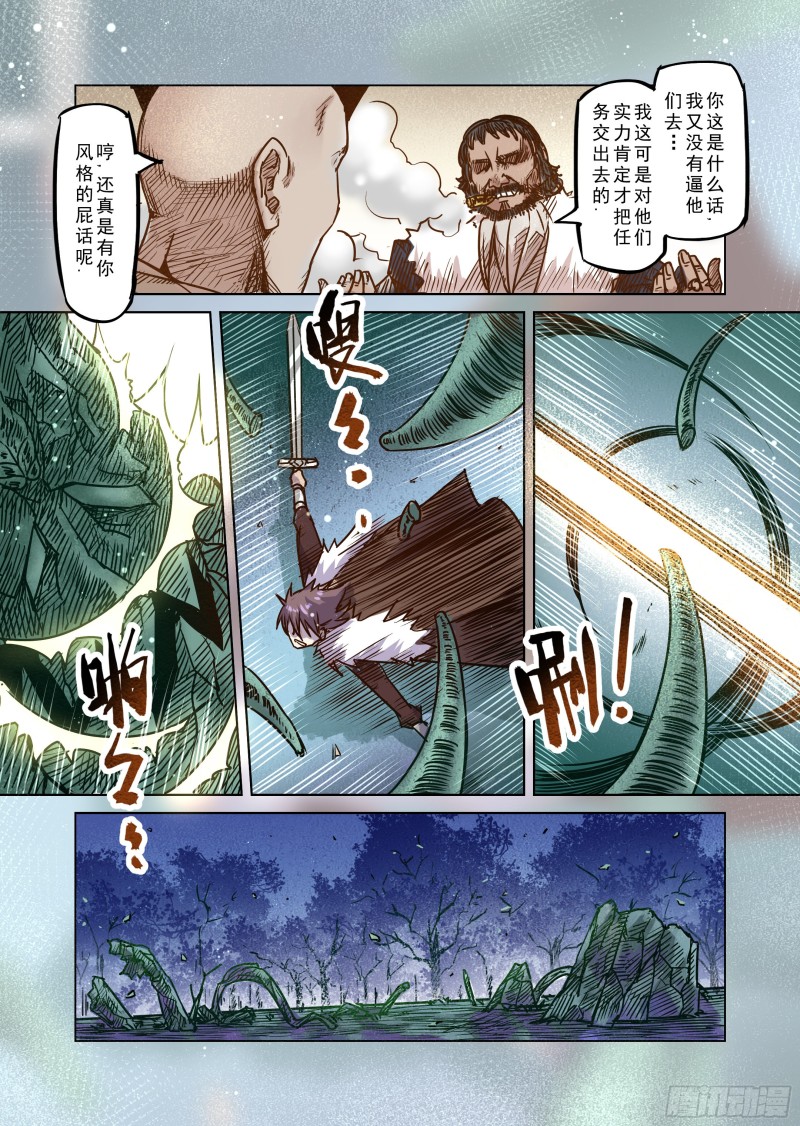 《精灵之蛋（彩漫）》55话 第5页
