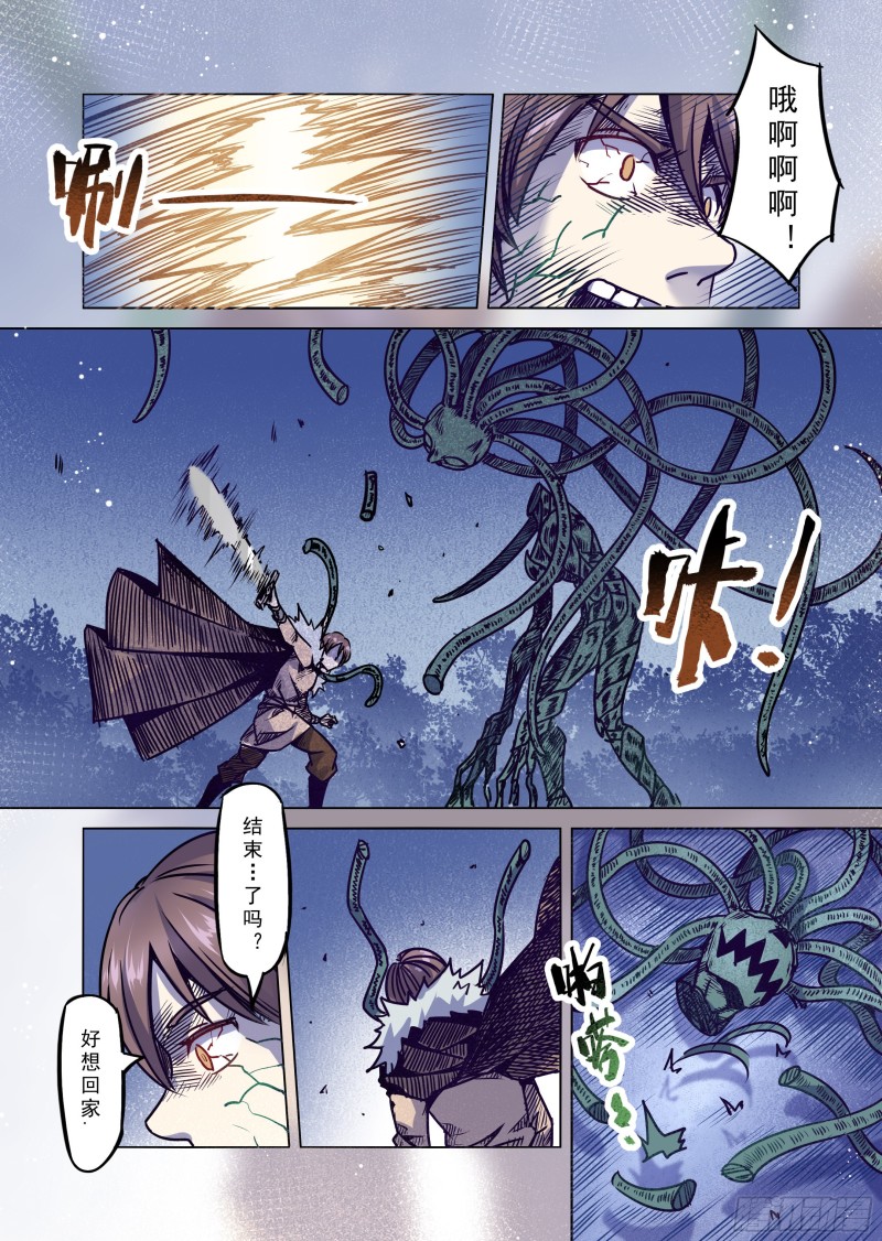 《精灵之蛋（彩漫）》55话 第7页