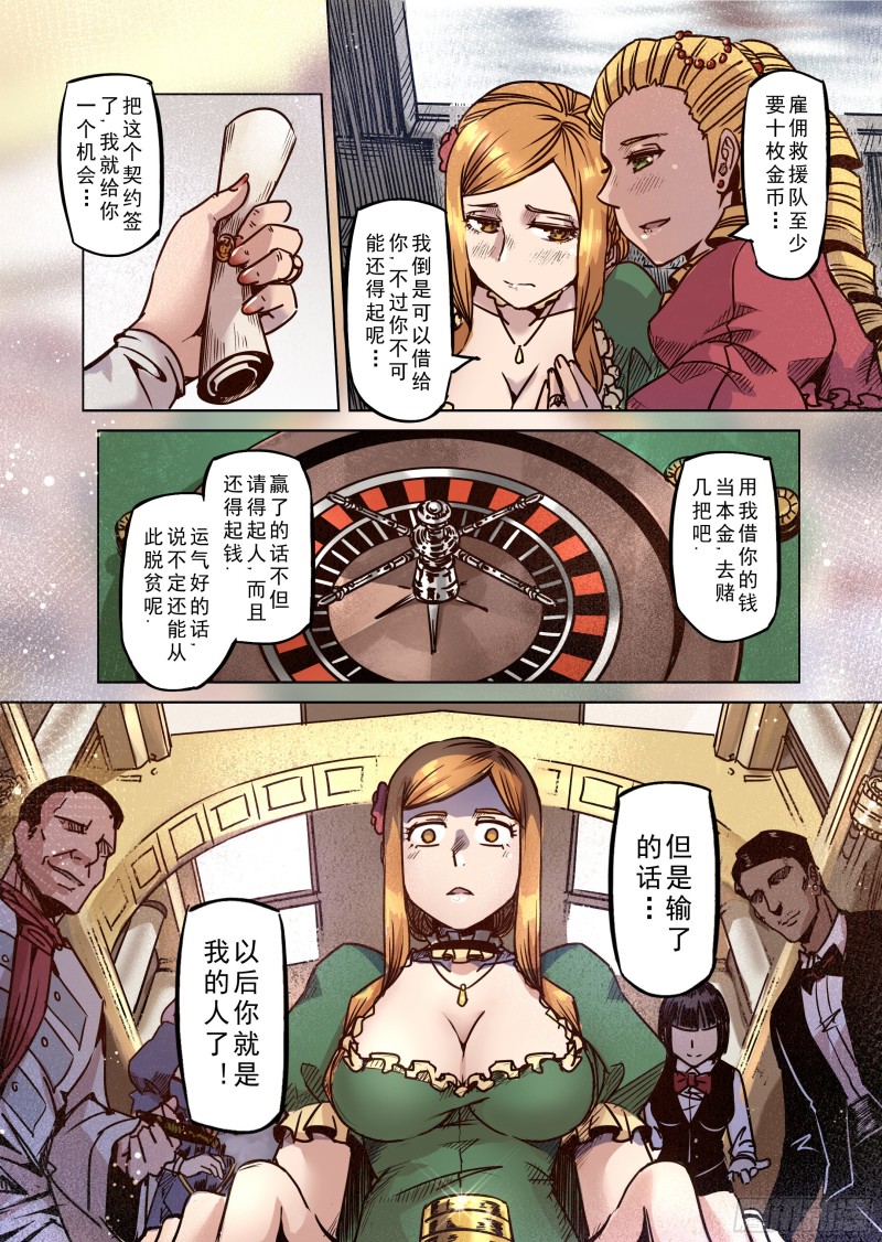 《精灵之蛋（彩漫）》55话 第9页