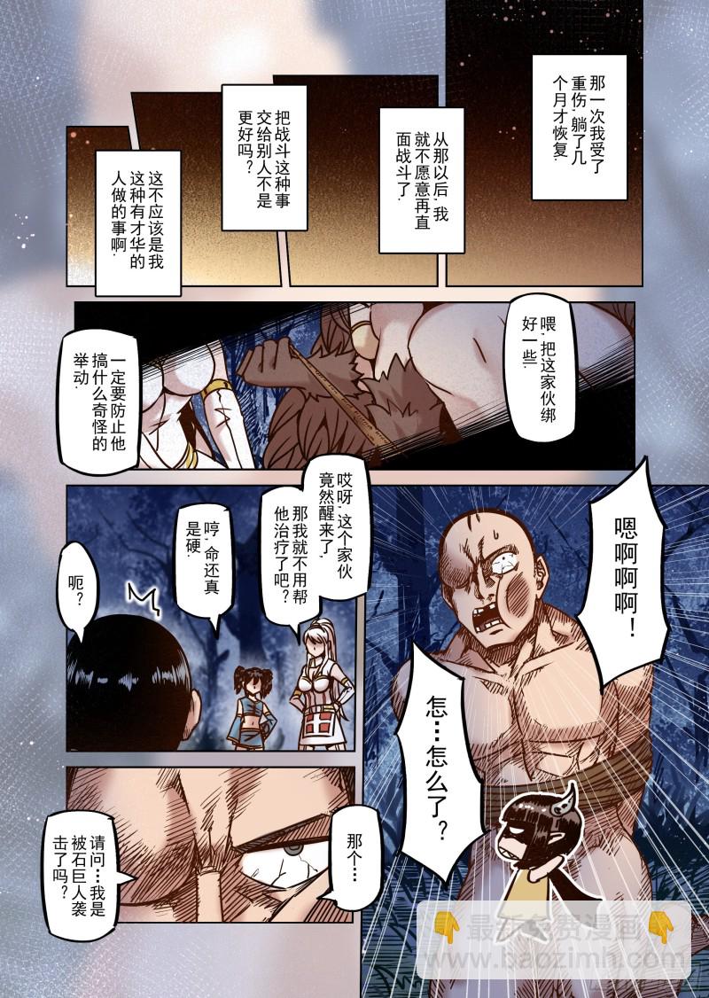 《精灵之蛋（彩漫）》53话 第13页