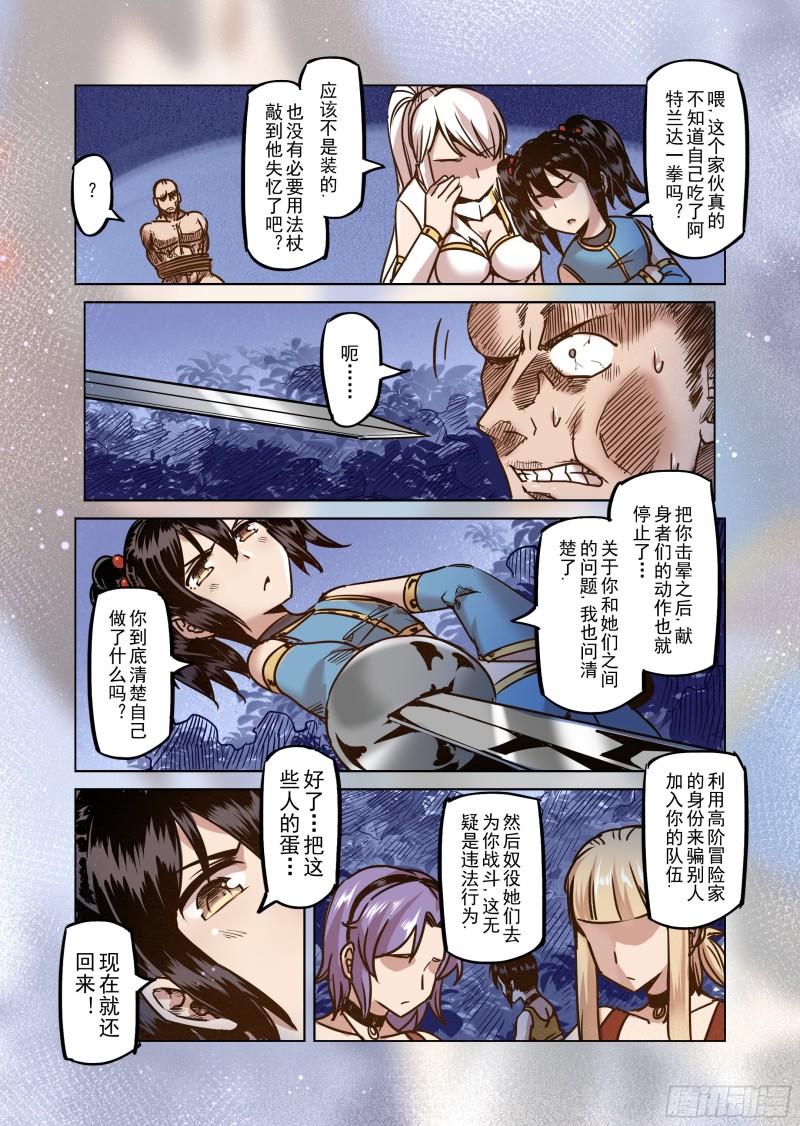 《精灵之蛋（彩漫）》53话 第14页