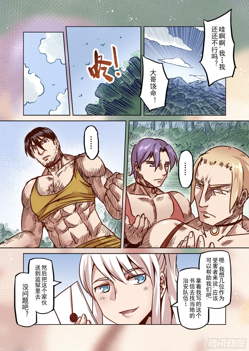 《精灵之蛋（彩漫）》53话 第15页