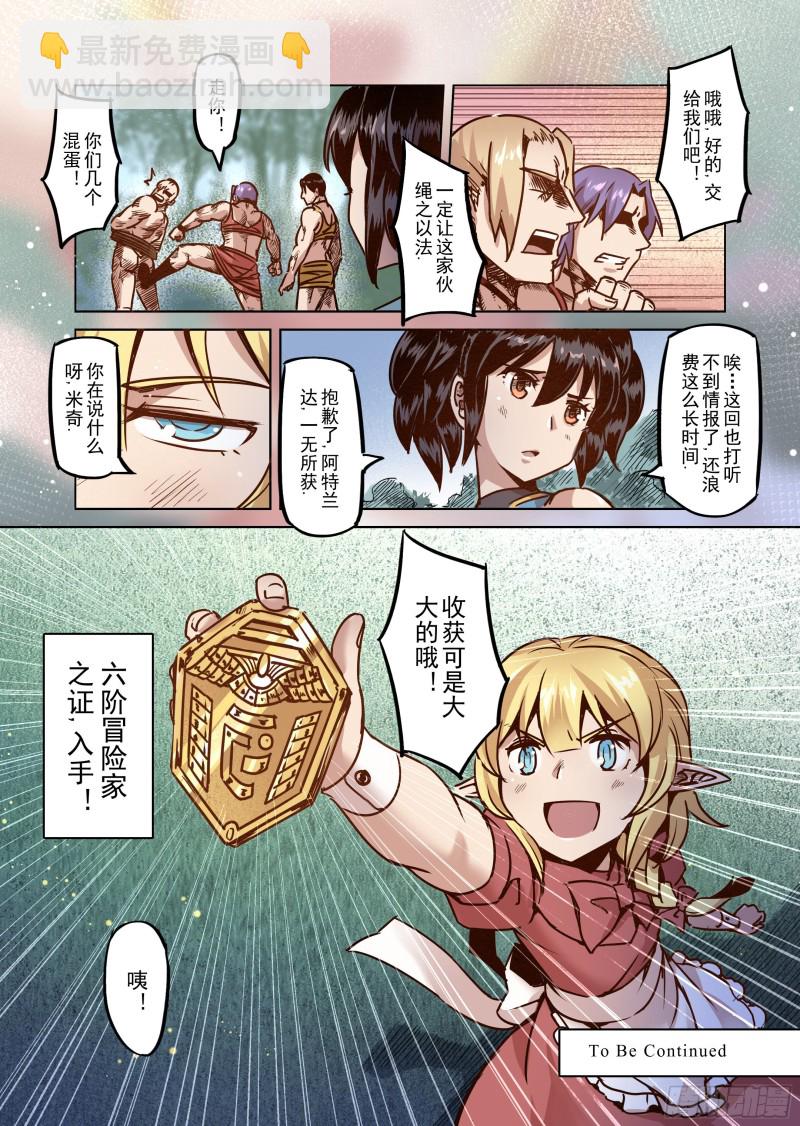 《精灵之蛋（彩漫）》53话 第16页
