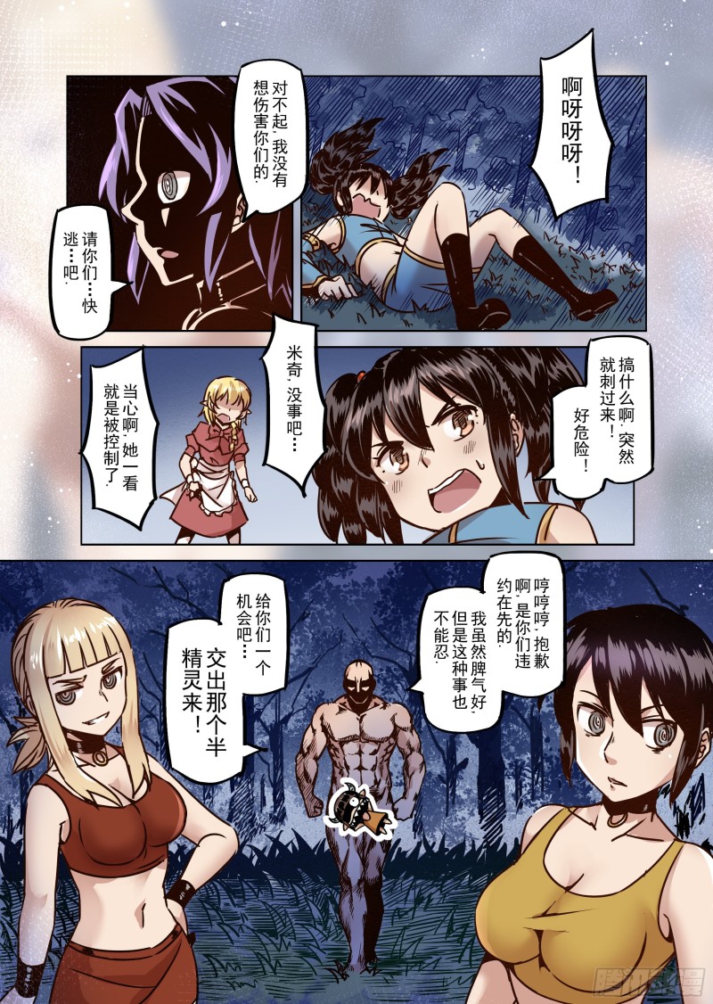 《精灵之蛋（彩漫）》53话 第3页