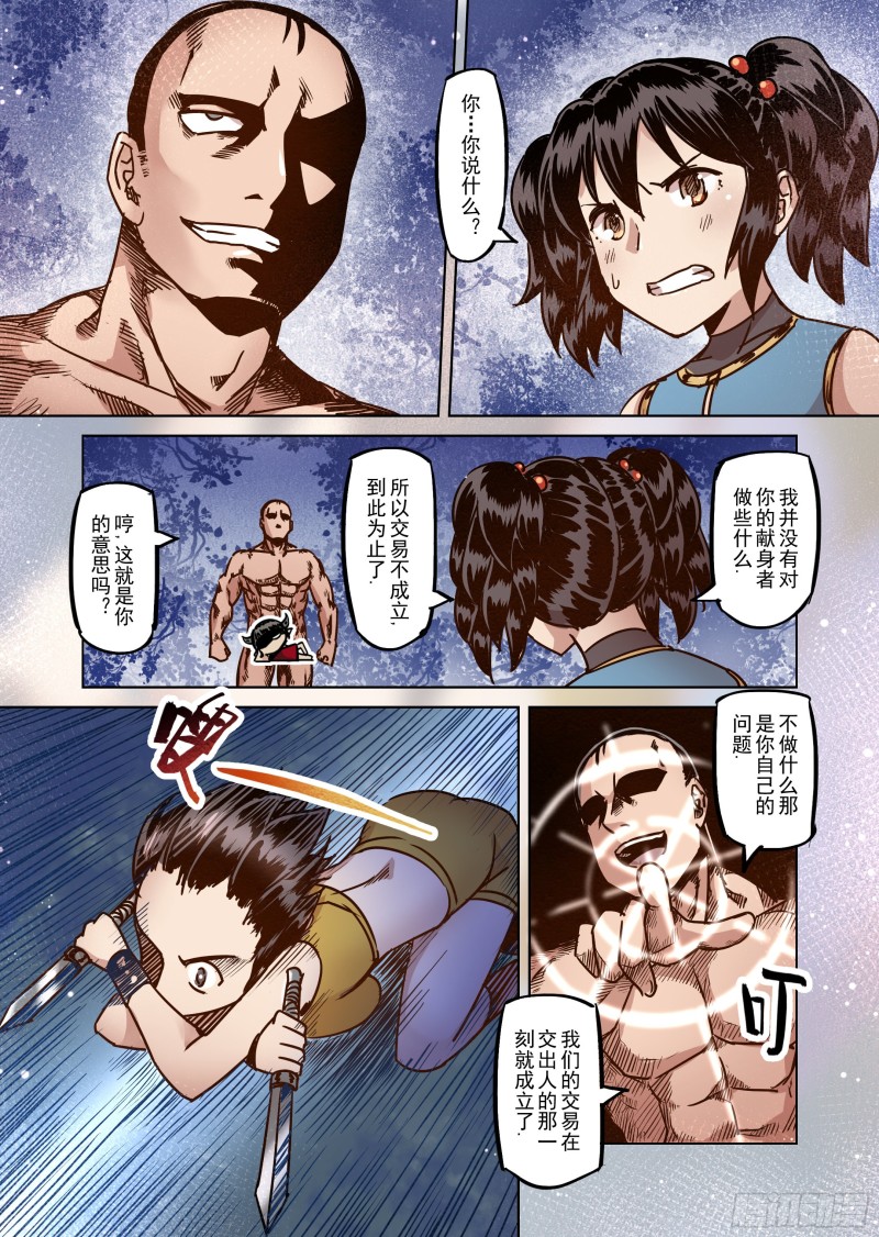 《精灵之蛋（彩漫）》53话 第4页