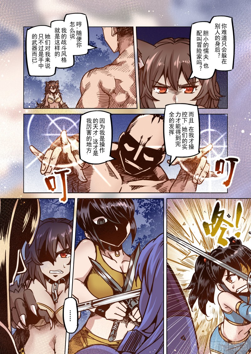 《精灵之蛋（彩漫）》53话 第9页