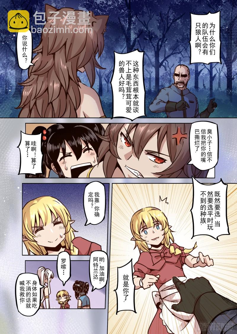 《精灵之蛋（彩漫）》52话 第10页