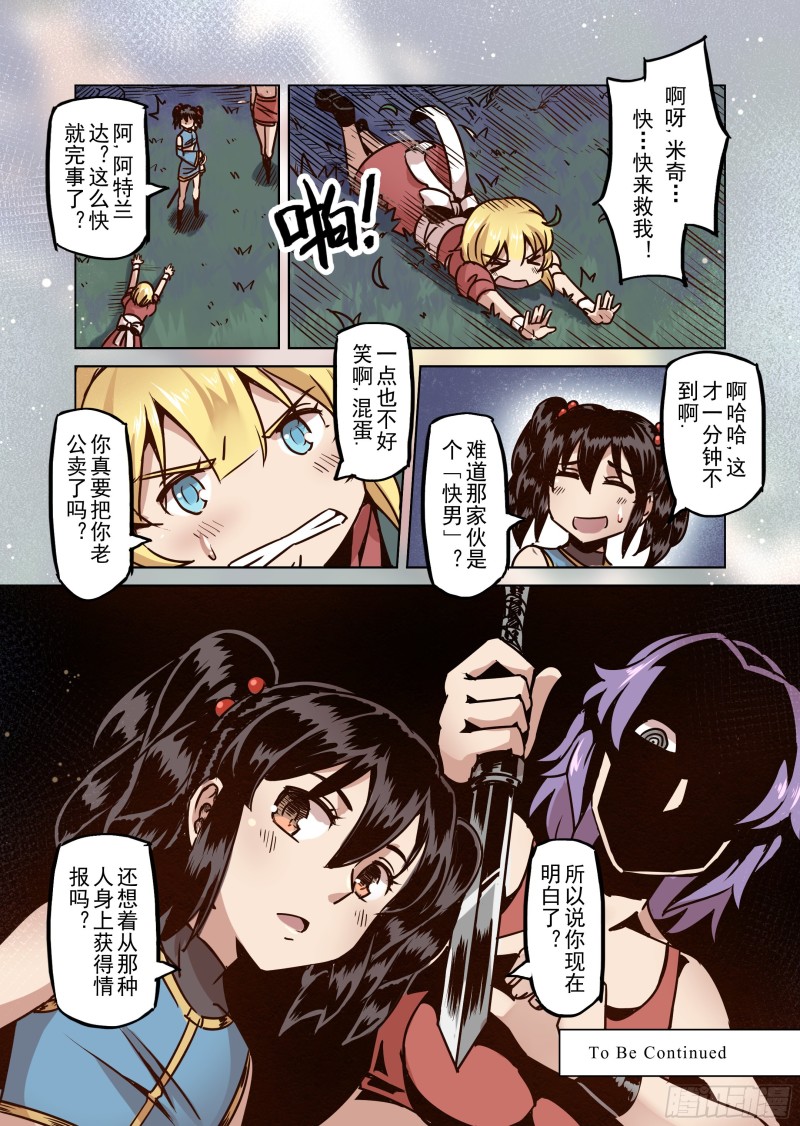 《精灵之蛋（彩漫）》52话 第14页