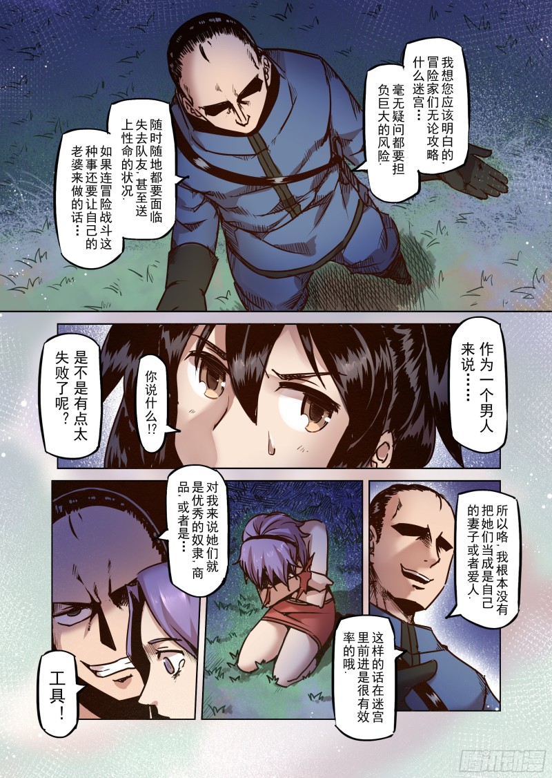 《精灵之蛋（彩漫）》52话 第3页