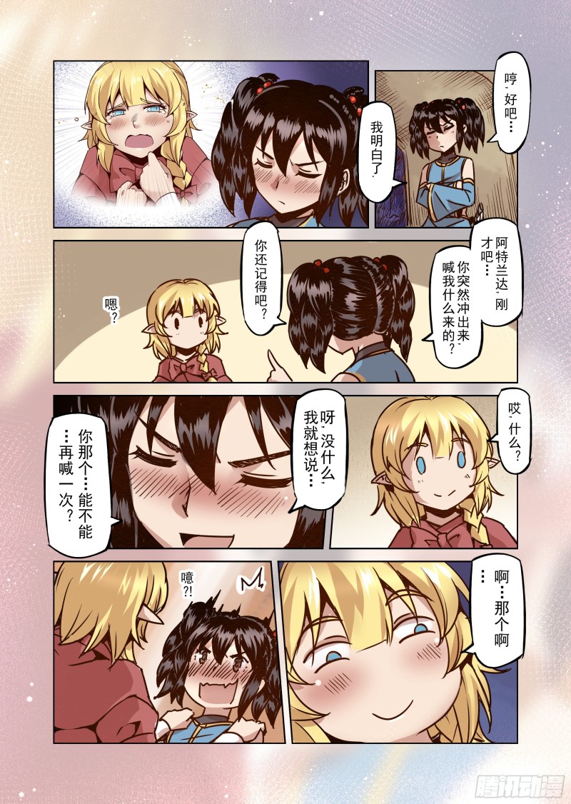 《精灵之蛋（彩漫）》52话 第7页