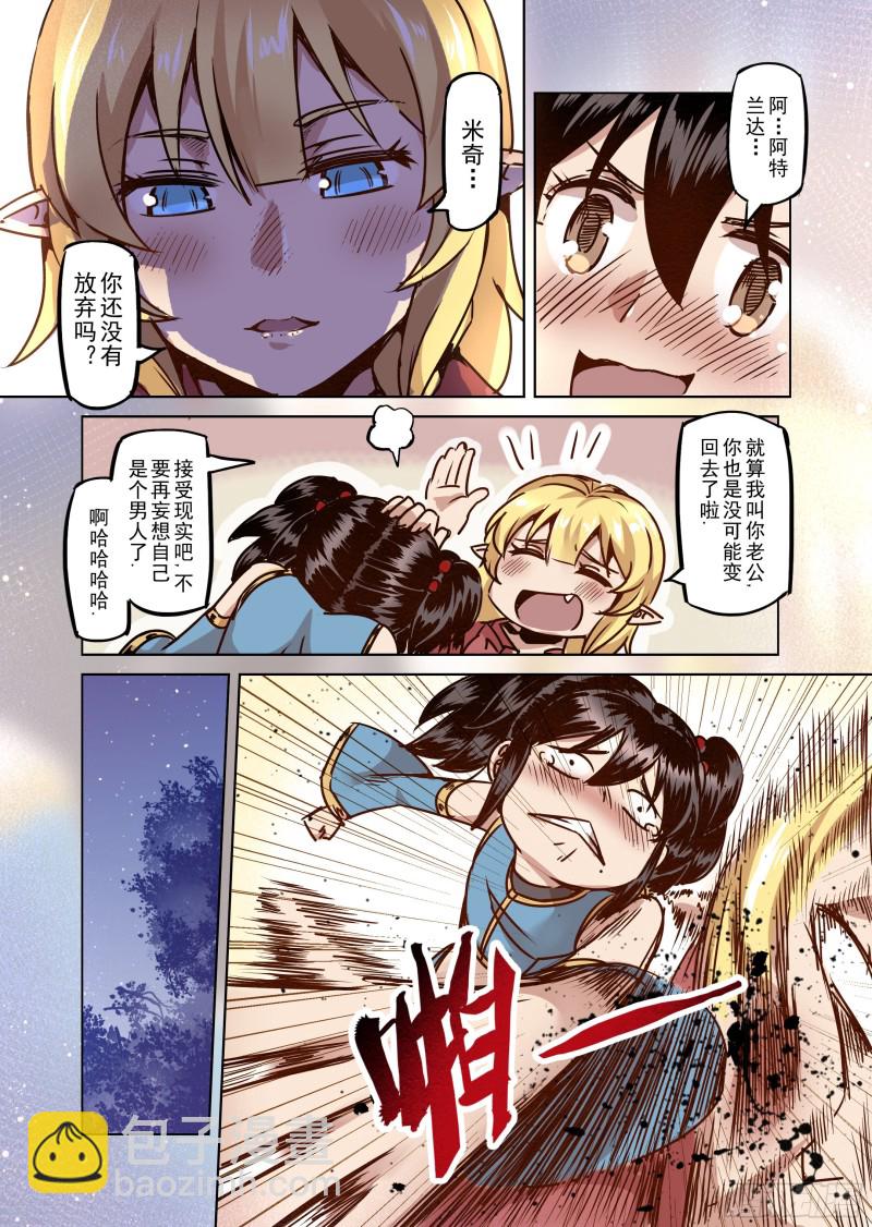《精灵之蛋（彩漫）》52话 第8页