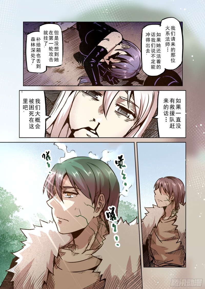 《精灵之蛋（彩漫）》55话 第11页