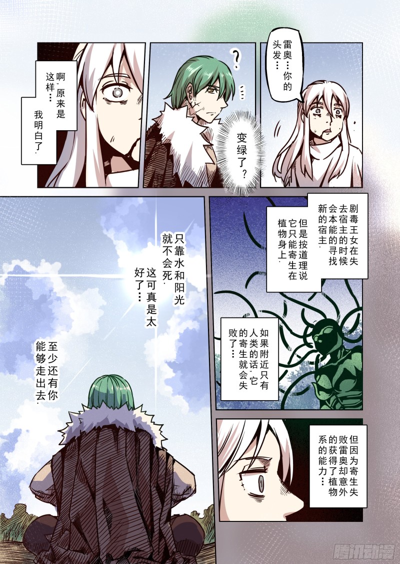 《精灵之蛋（彩漫）》55话 第12页