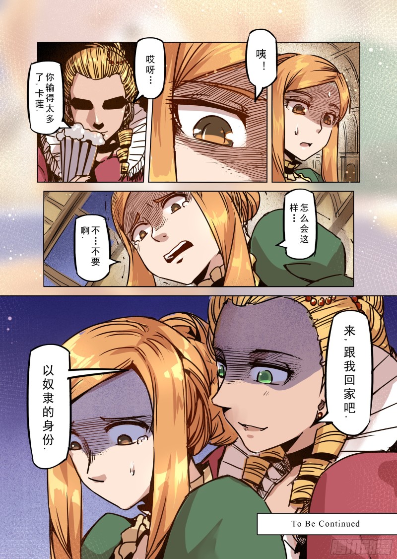 《精灵之蛋（彩漫）》55话 第14页