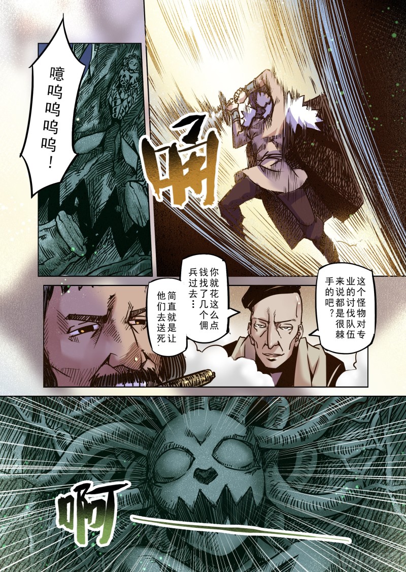 《精灵之蛋（彩漫）》55话 第3页