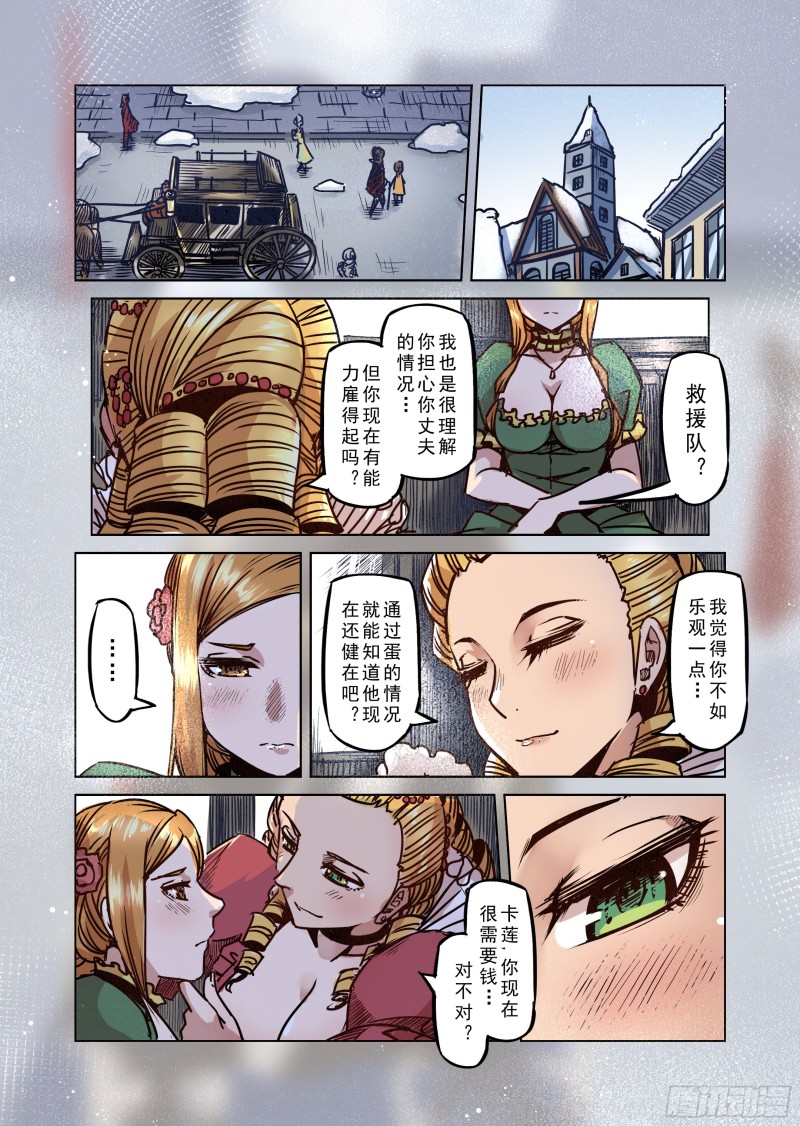 《精灵之蛋（彩漫）》55话 第8页