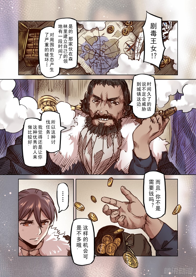 《精灵之蛋（彩漫）》54话 第8页