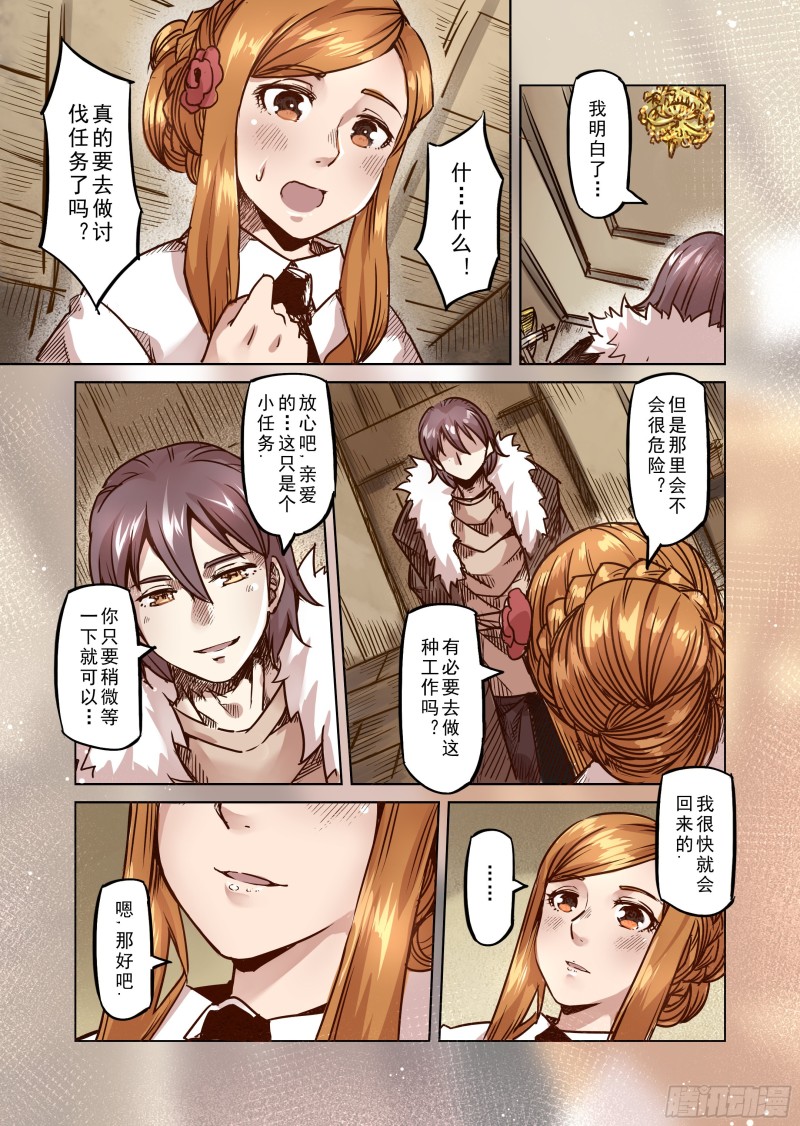 《精灵之蛋（彩漫）》54话 第9页