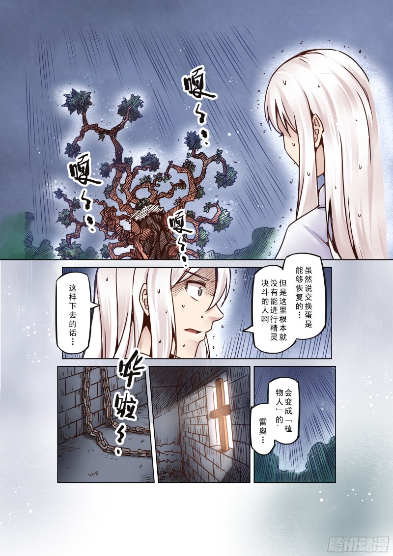 《精灵之蛋（彩漫）》56话 第10页