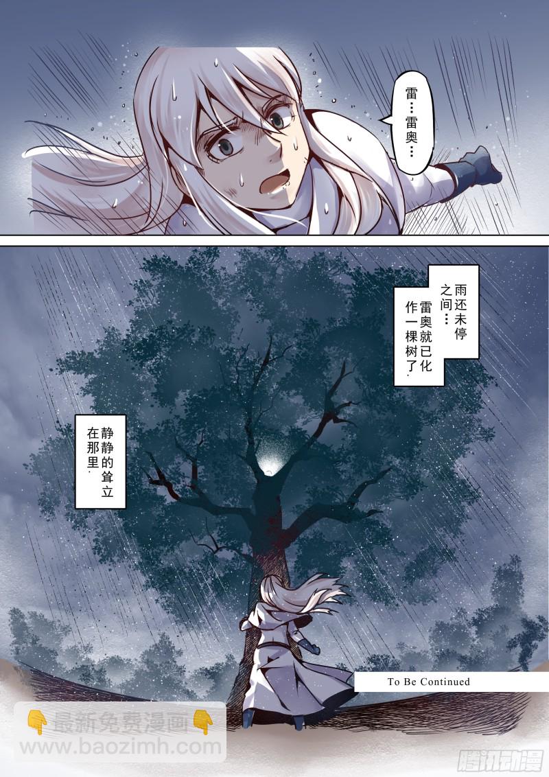 《精灵之蛋（彩漫）》56话 第13页