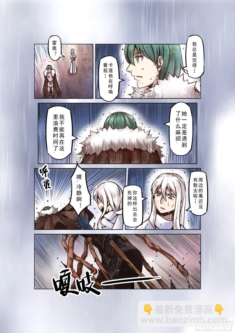 《精灵之蛋（彩漫）》56话 第7页