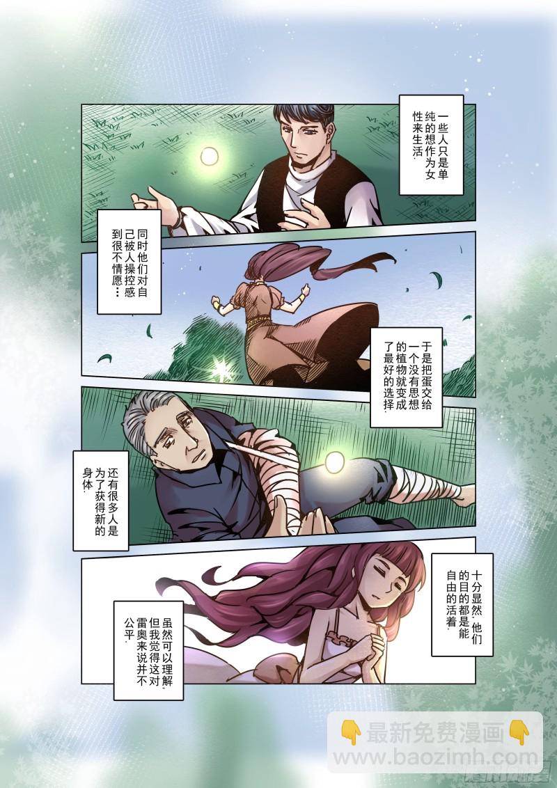 《精灵之蛋（彩漫）》57话 第10页