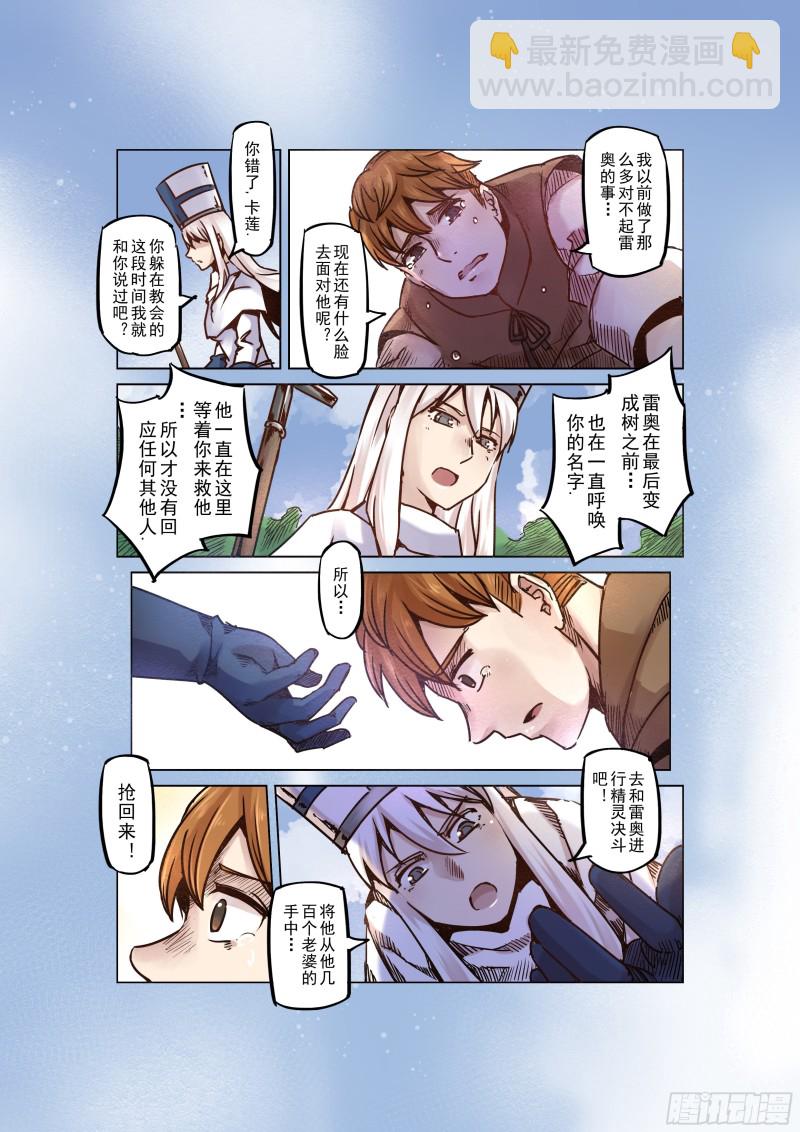 《精灵之蛋（彩漫）》57话 第12页