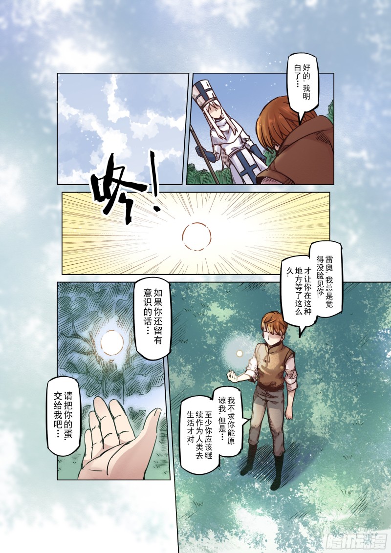 《精灵之蛋（彩漫）》57话 第13页
