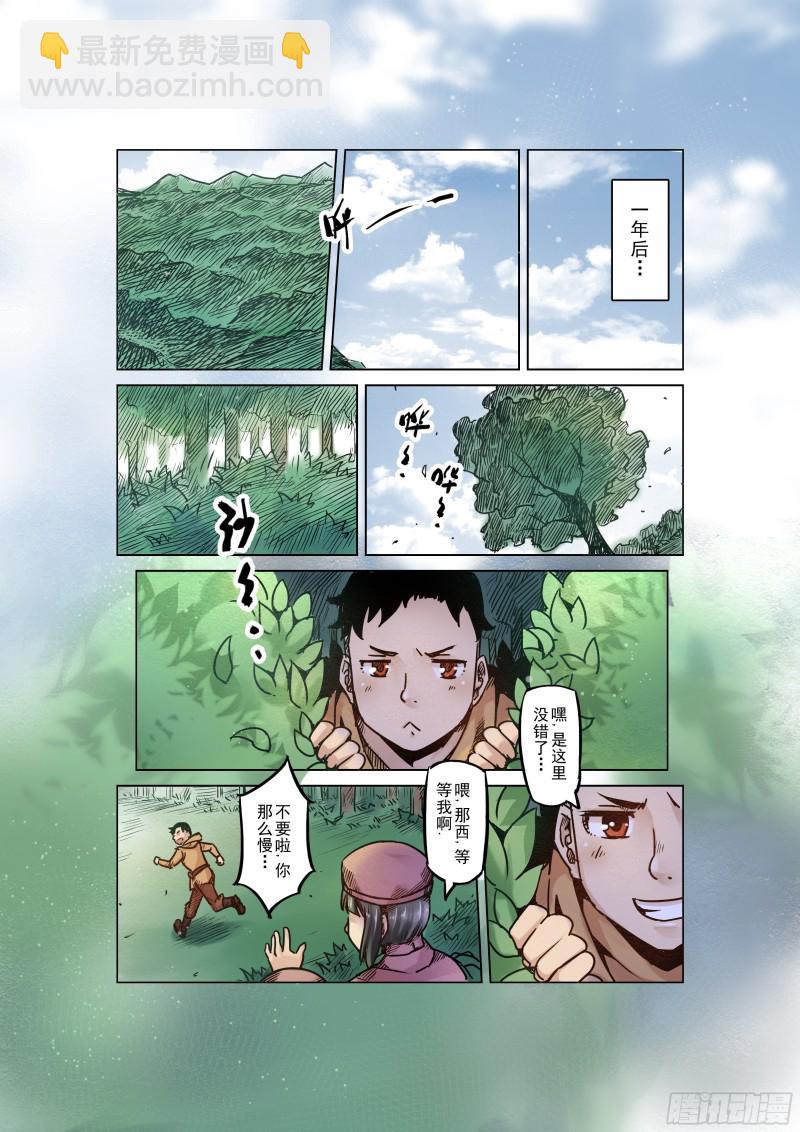《精灵之蛋（彩漫）》57话 第5页
