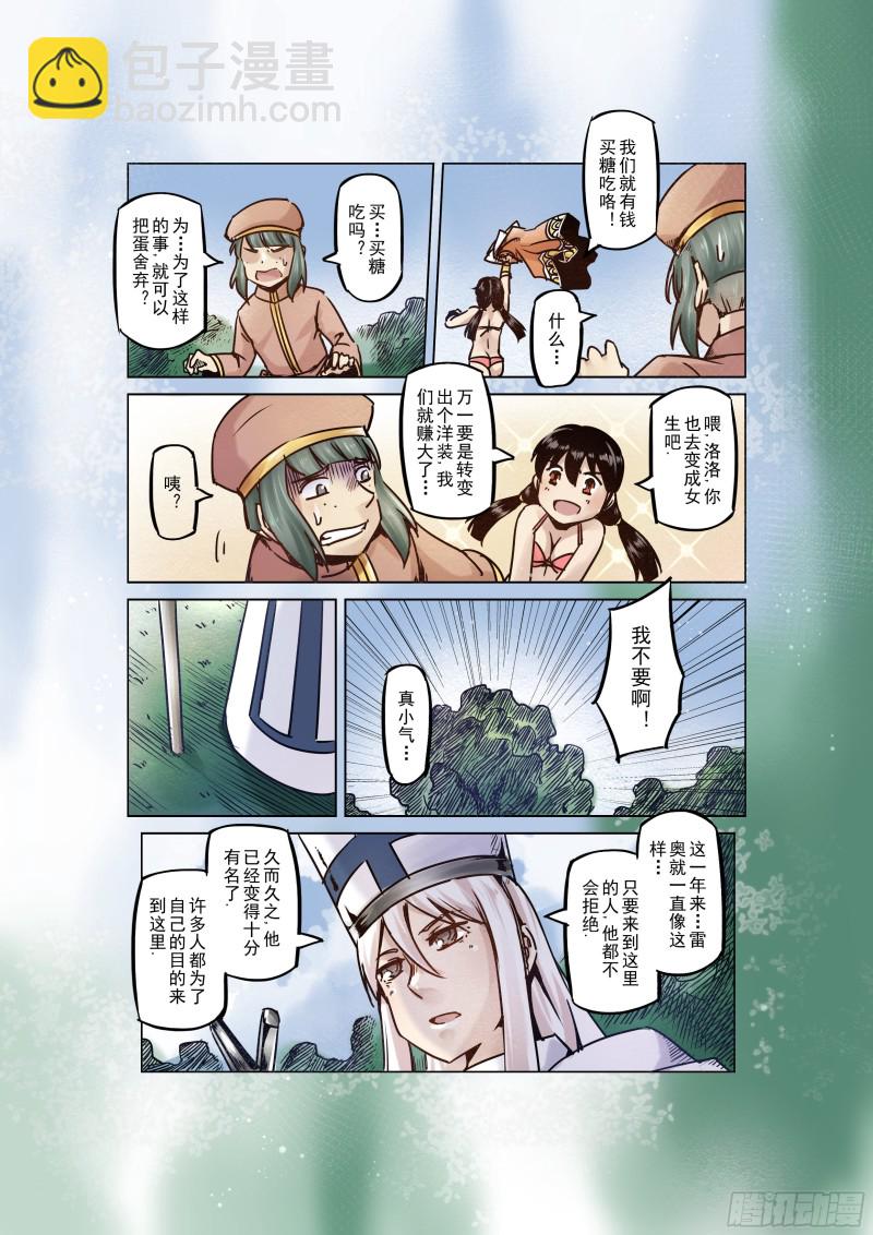 《精灵之蛋（彩漫）》57话 第9页