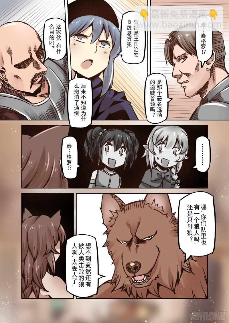 《精灵之蛋（彩漫）》59话 第10页