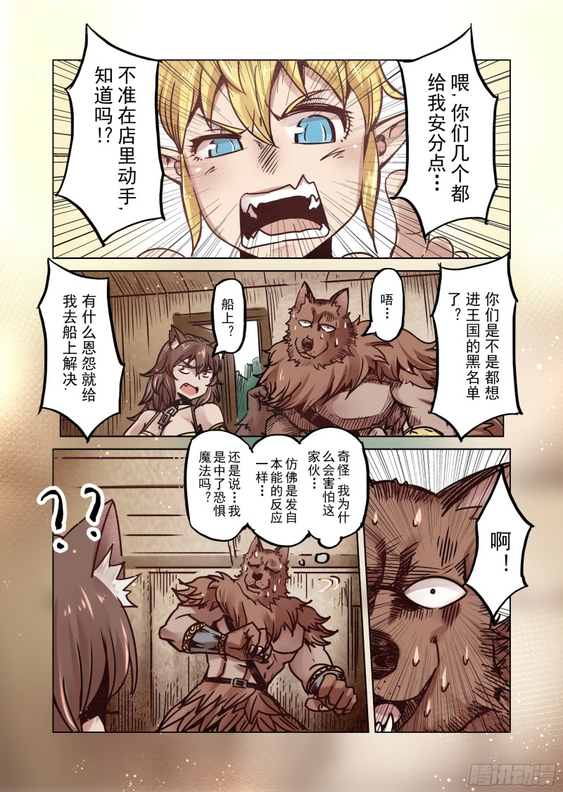 《精灵之蛋（彩漫）》59话 第12页