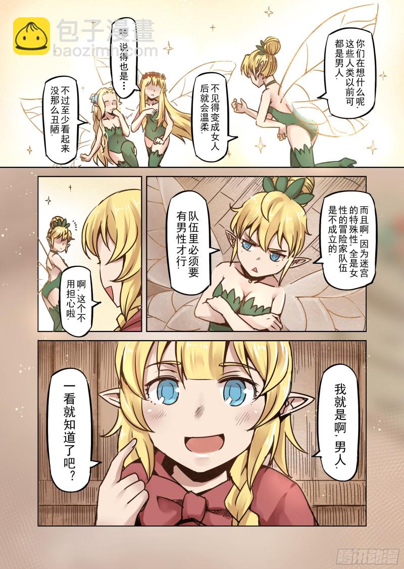 《精灵之蛋（彩漫）》59话 第4页