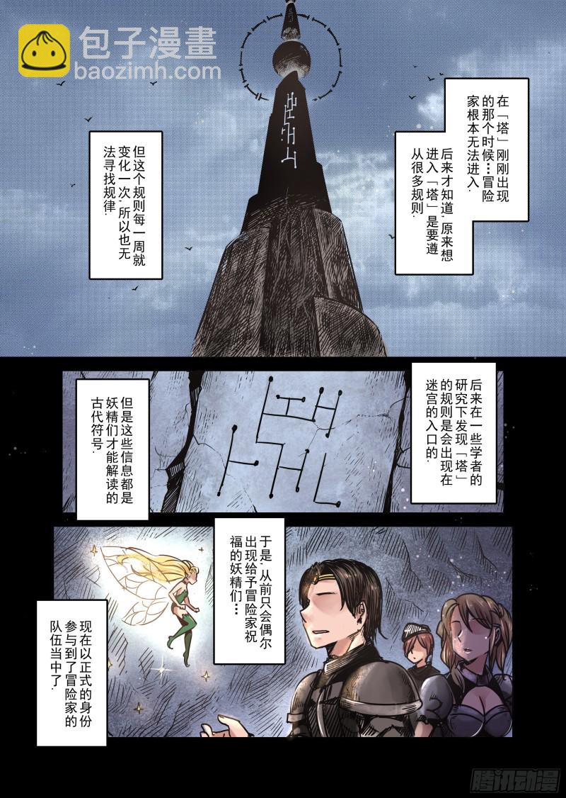 《精灵之蛋（彩漫）》59话 第5页
